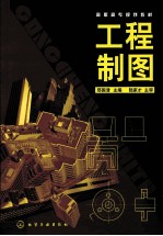 工程制图