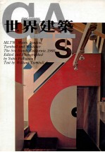 世界建筑 No.3