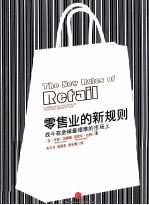 零售业的新规则 战斗在全球最艰难的市场