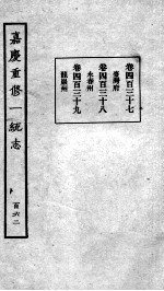 嘉庆重修一统志 137