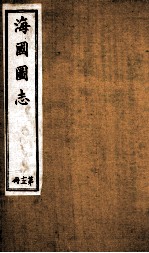水经注 卷12-15