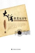 大话拉美五百年 邀您领略地球另一端的风云变幻