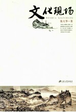 文化现场 《镇江文化旅游》姊妹篇