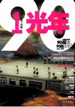 从现在开始,90后读90后文学 2