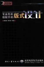 专业色彩搭配手册 版式设计