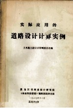 实际应用的道路设计计算实例