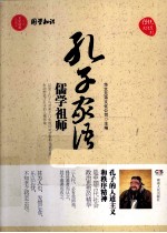 孔子家语 儒学祖师