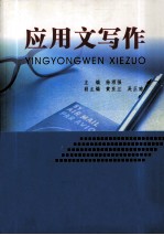 应用文写作
