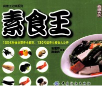 尚锦王之味系列 素食王