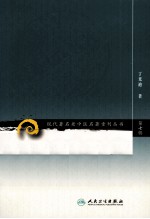 中药的配伍运用