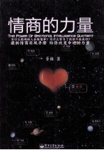 情商的力量