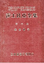 莎士比亚全集 第6册