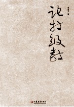 论特级教师