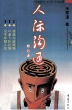 人际沟通