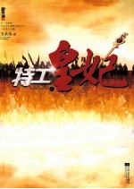 特工皇妃 上