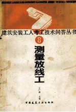 测量放线工