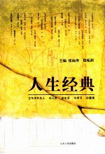 人生经典
