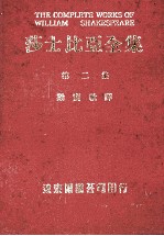 莎士比亚全集 第2册