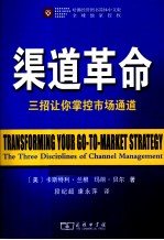 渠道革命 三招让你掌控市场通道