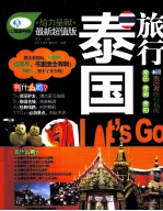 泰国旅行Let’s Go
