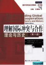 国外经典政治学教材 理解国际冲突与合作 理论与历史 第8版 英文 影印版