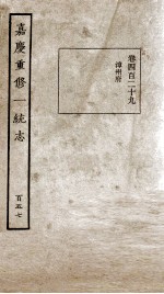 嘉庆重修一统志 157