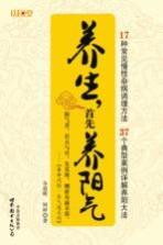 养生,首先养阳气