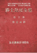 莎士比亚全集 第3册