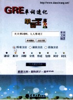 单词王 GRE单词速记