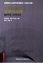 水循环系统