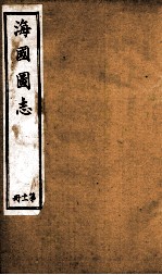 水经注 卷6-8