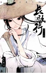长歌行 1