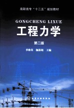 工程力学