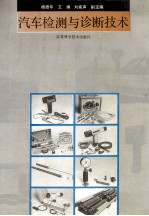 汽车检测与诊断技术