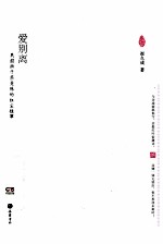 爱别离 民国游子苏曼殊的红尘往事