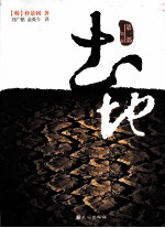 土地 第1部 第3卷