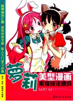 美型漫画素描技法速成 萝莉