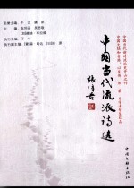 中国当代流派诗选