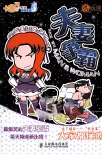 夫妻争霸 彩印