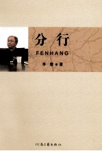 分行