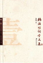 唐宋词风格论·张炎词研究