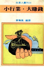 小行业 大赚钱