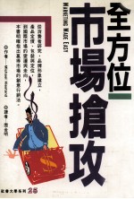 全方位市场抢攻