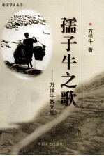 孺子牛之歌