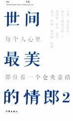 世间最美的情郎 2