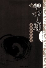 中庸