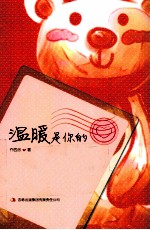 温暖是你的姓氏