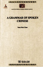 中国话的文法 英文本