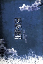 阳春白雪