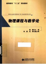 物理课程与教学论